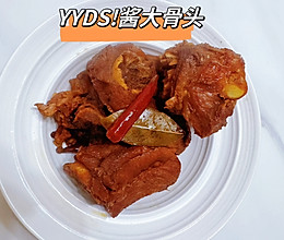 酱大骨头的做法