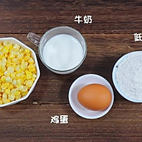 香甜玉米糕 宝宝辅食食谱的做法图解1