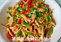 杏鲍菇肉丝的做法