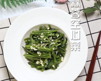 蒜蓉空心菜