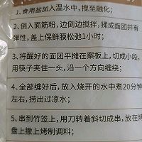 老干妈烤面筋的做法图解1