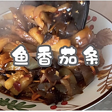 丰富餐桌味之鱼香茄条