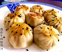 迷你牛肉煎包的做法