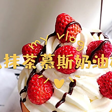 #美食视频挑战赛#超甜木瓜抹茶慕斯奶油碗
