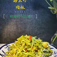 母亲节露一手，适合初夏的下饭菜