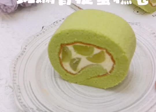 斑斓青提蛋糕卷