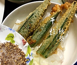 #带着零食去旅行！#干炸秋葵的做法