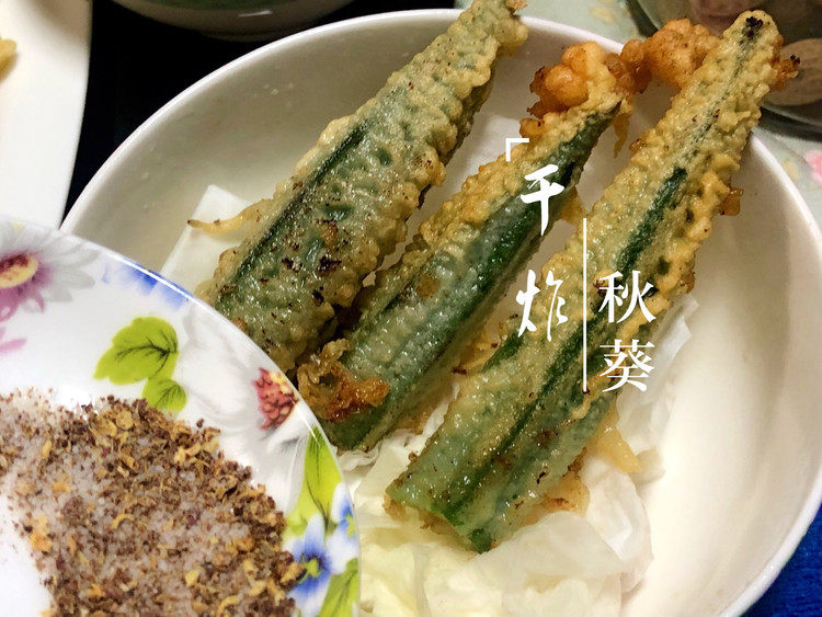 干炸秋葵的做法