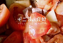 暖暖的番茄牛肉汤的做法