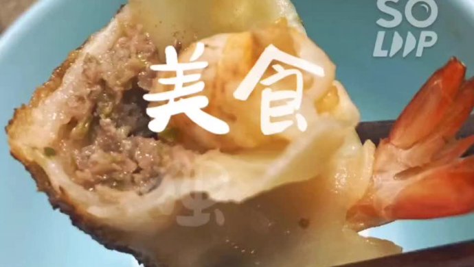 鲜虾牛肉锅贴