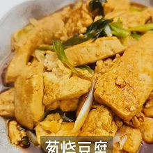 葱烧豆腐