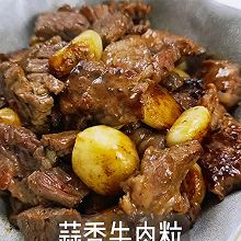 蒜香牛肉粒