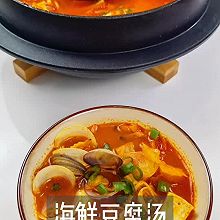 海鲜豆腐汤