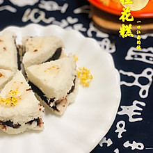 一口秋天的味道—桂花糕