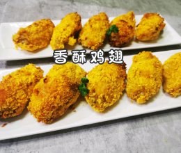 香酥鸡翅（空气炸锅版）的做法