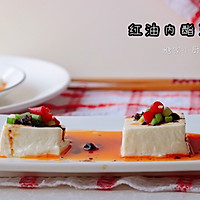 #精品菜谱挑战赛#红油内酯豆腐的做法图解8
