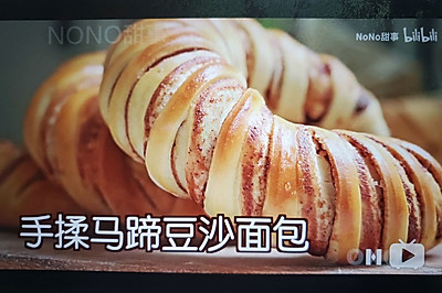 马蹄豆沙面包 一次发酵