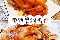 甜面酱版电饭煲焖全鸡的做法