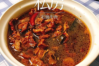 小墨鱼的招牌红烧牛肉