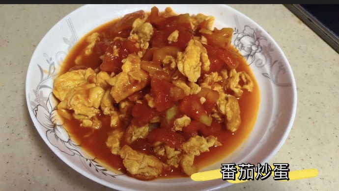 番茄炒蛋