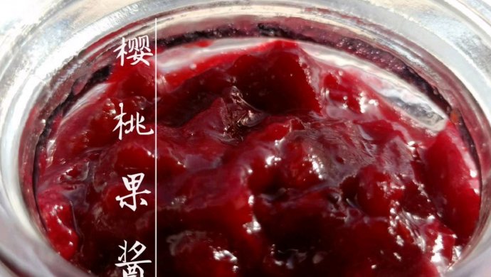 自制樱桃果酱