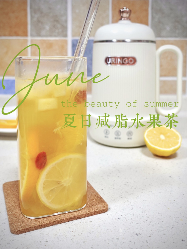 美食Plog|夏日快乐水之减脂刮油水果茶的做法