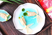 金鱼水饺的做法