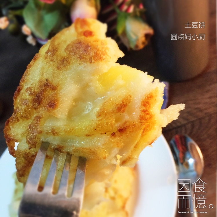 美味土豆饼#急速早餐#的做法图解8
