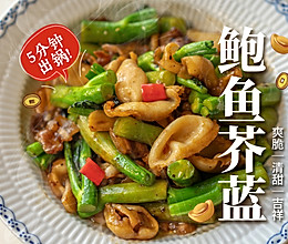 爽脆清甜！寓意新年暴富的好吃小炒保姆级教程！的做法