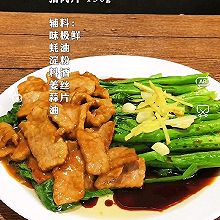 肉片扒菜心