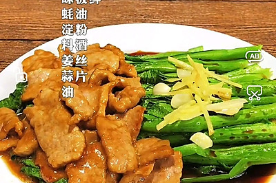 肉片扒菜心