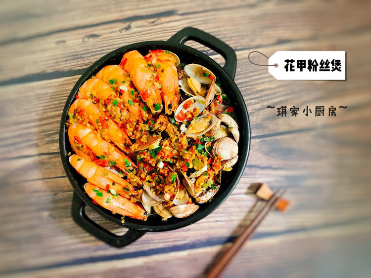 花甲粉丝煲的做法