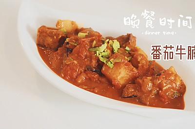 冬食|番茄牛腩煲