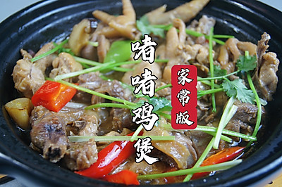 广东名菜～啫啫鸡煲，果然够香够入味！