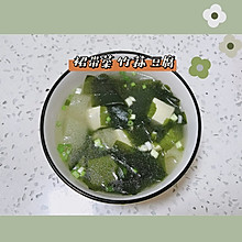 裙带菜竹荪豆腐汤