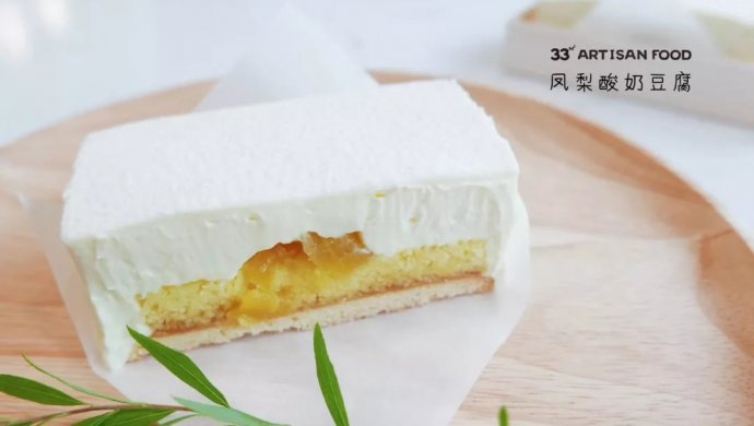 凤梨酸奶豆腐蛋糕