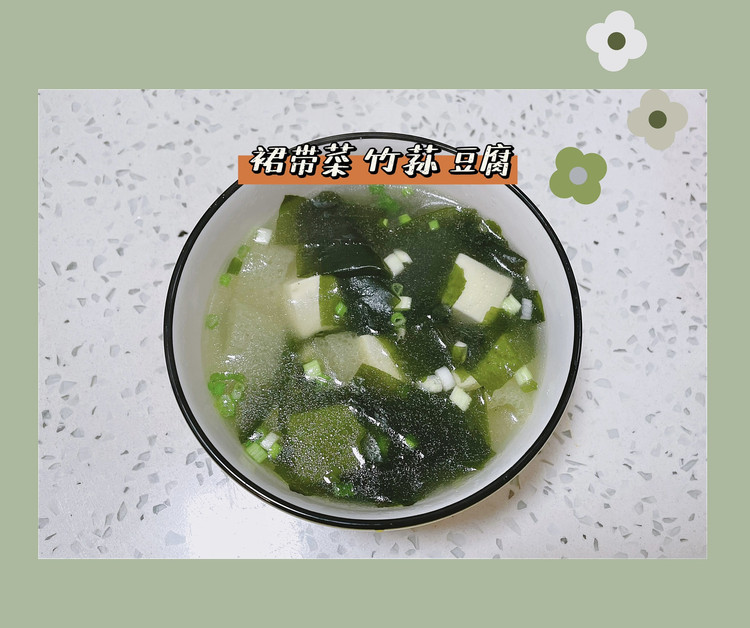 裙带菜竹荪豆腐汤的做法
