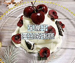 甜品爱好者必看｜网红版红丝绒车厘子蛋糕的做法