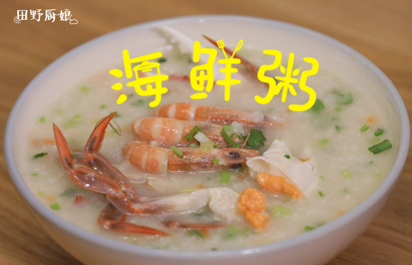 海鲜粥