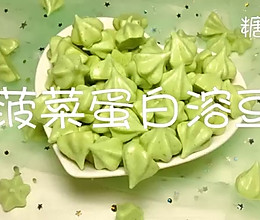 宝宝辅食系列～菠菜溶豆的做法