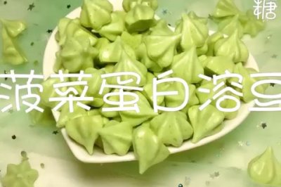宝宝辅食系列～菠菜溶豆