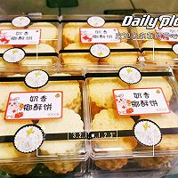 奶香椰酥饼的做法图解20