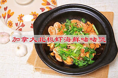 加拿大北极虾海鲜啫啫煲