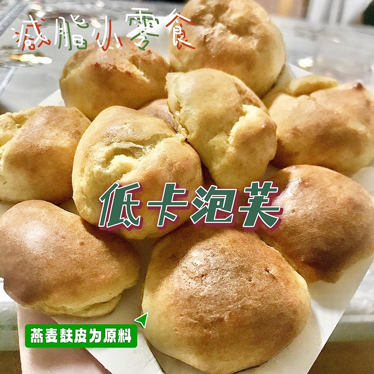 泡芙（低卡燕麦麸皮版）的做法