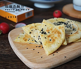 咖喱香酥饼#安记咖喱慢享菜#的做法