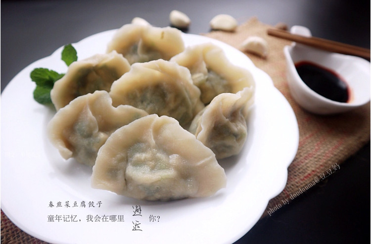 春韭菜豆腐鸡蛋饺子的做法