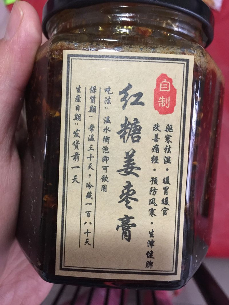 枸杞红枣姜糖膏的做法