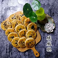 快手核桃酥（玉米油版）的做法图解26