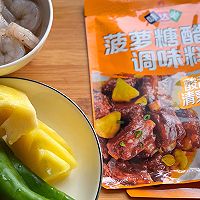 糖醋菠萝虾球的做法图解1