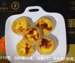 #2022烘焙料理大赛烘焙组复赛#葡式蛋挞的做法